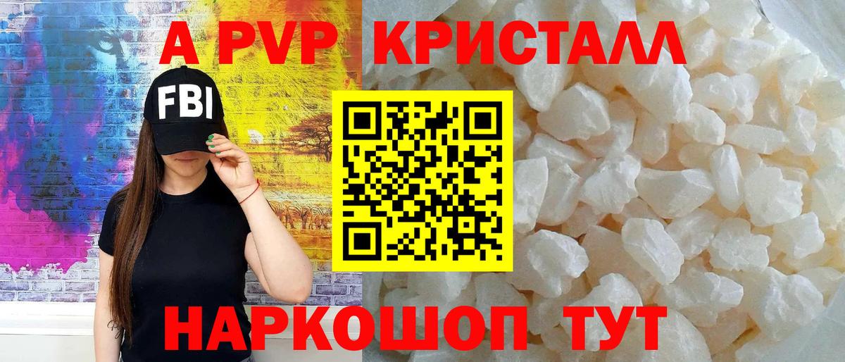 A-PVP VHQ  Alfa_PVP Соль  Вход с VPN  Alpha-PVP крисы CK  Энгельс 