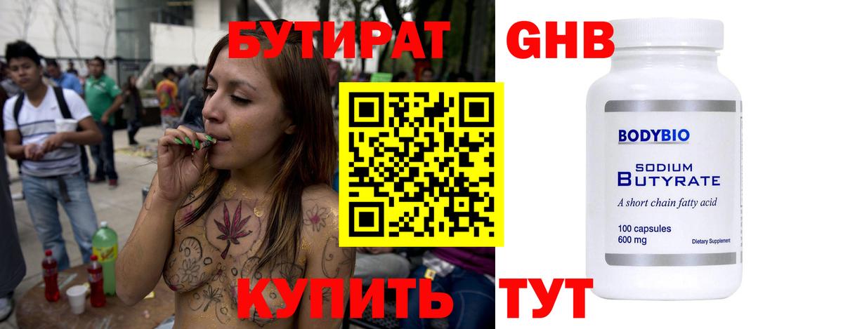 БУТИРАТ буратино  Бутират  Энгельс  Вход с VPN 