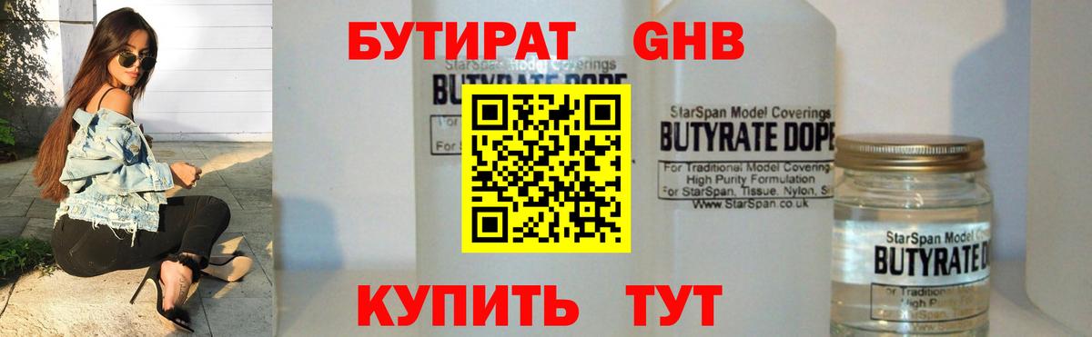 БУТИРАТ жидкий экстази Энгельс