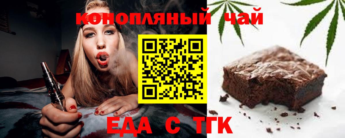 Энгельс  Печенье с ТГК марихуана  Вход с VPN 