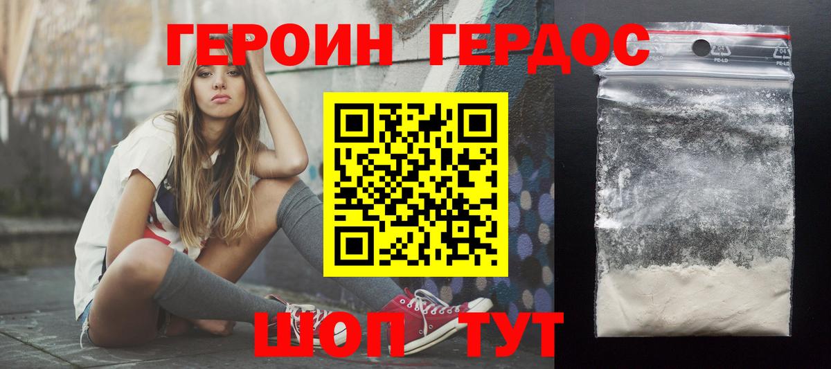 Героин  Вход с VPN  Энгельс  Героин Heroin 