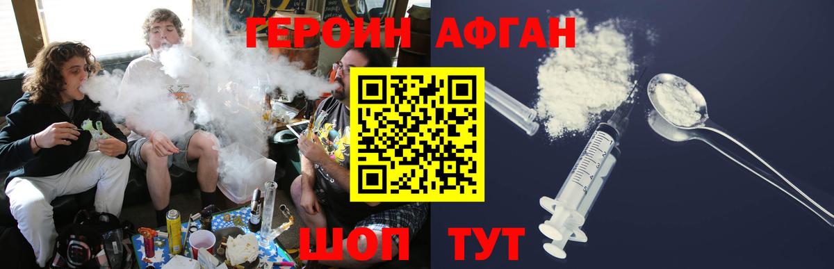 ГЕРОИН белый Энгельс