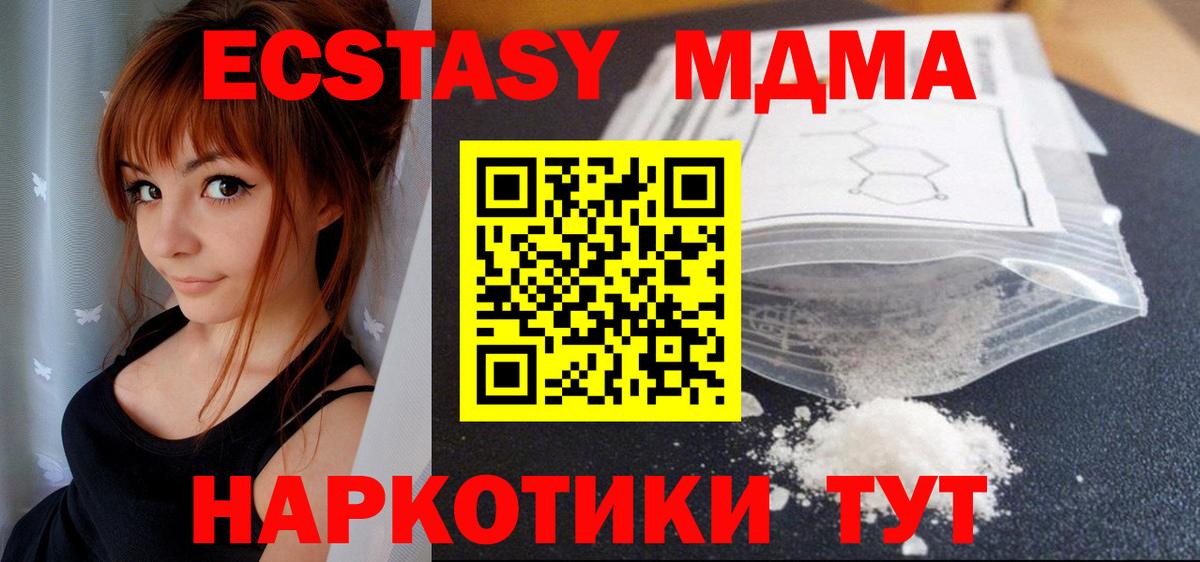 МДМА кристаллы  MDMA Molly  Вход с VPN  Энгельс 