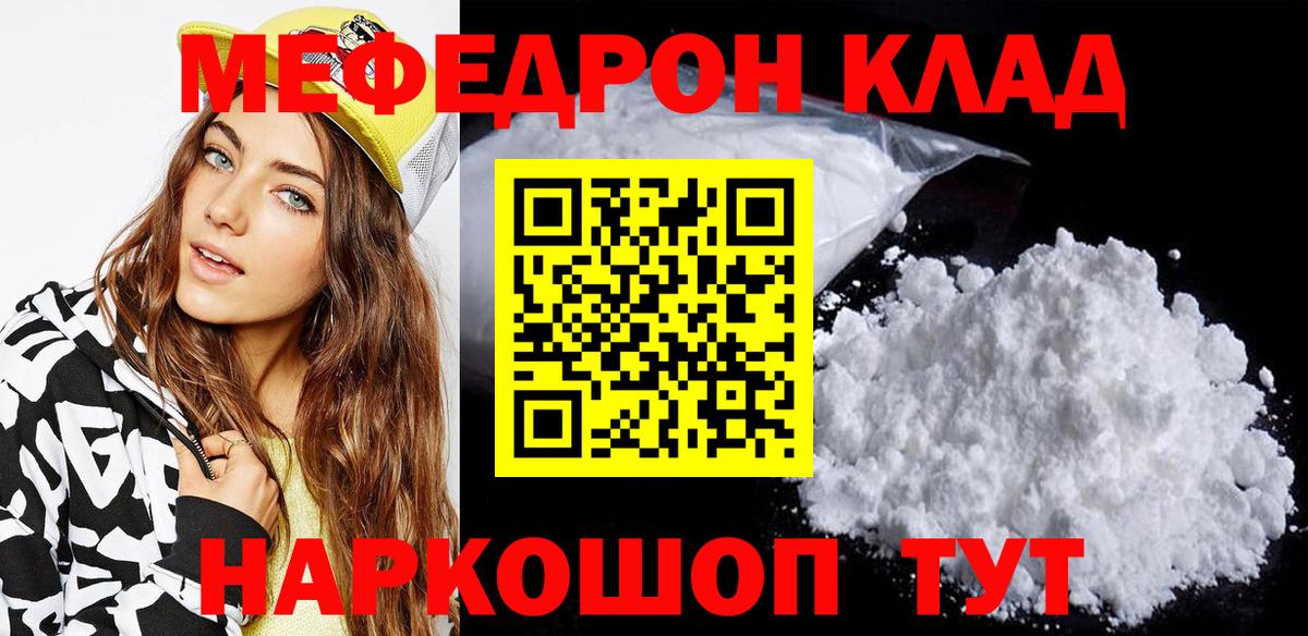 МЕФ mephedrone  Вход с VPN  Энгельс  закладка  Меф мука 