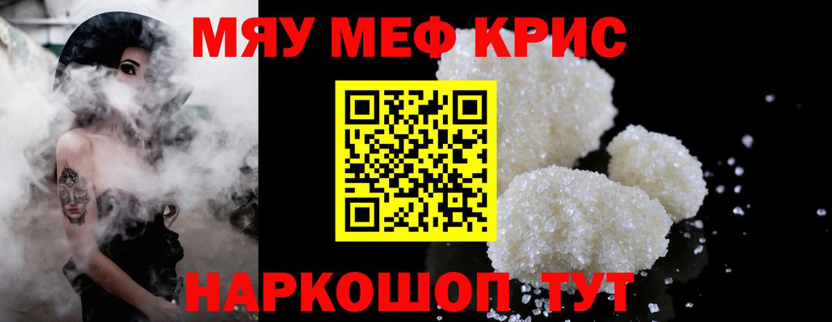 Мефедрон кристаллы Энгельс