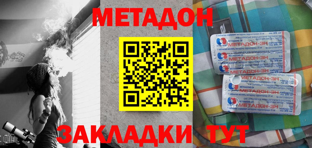 Метадон кристалл  МЕГА зеркало  Энгельс  Метадон VHQ  Вход с VPN 